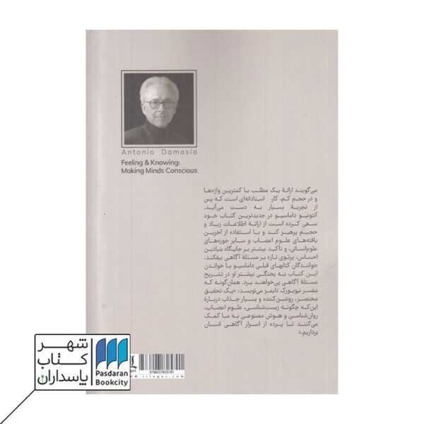 کتاب احساس و شناخت ساختن ذهن آگاه