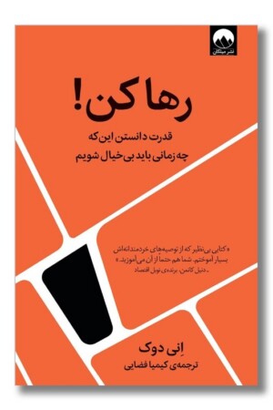 کتاب رها کن