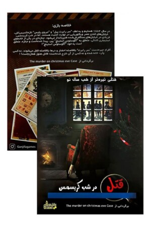 پرونده قتل در شب کریسمس