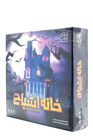 بازی خانه اشباح