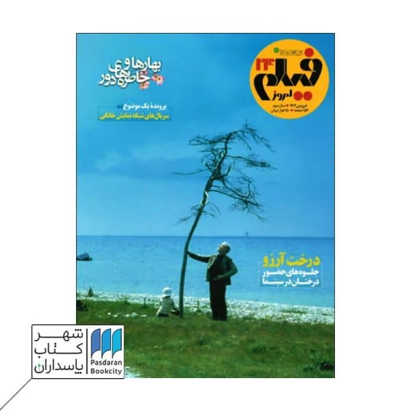 مجله فیلم امروز شماره ۲۴