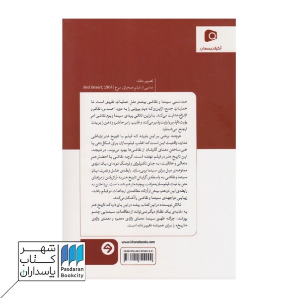 کتاب سینما و نقاشی