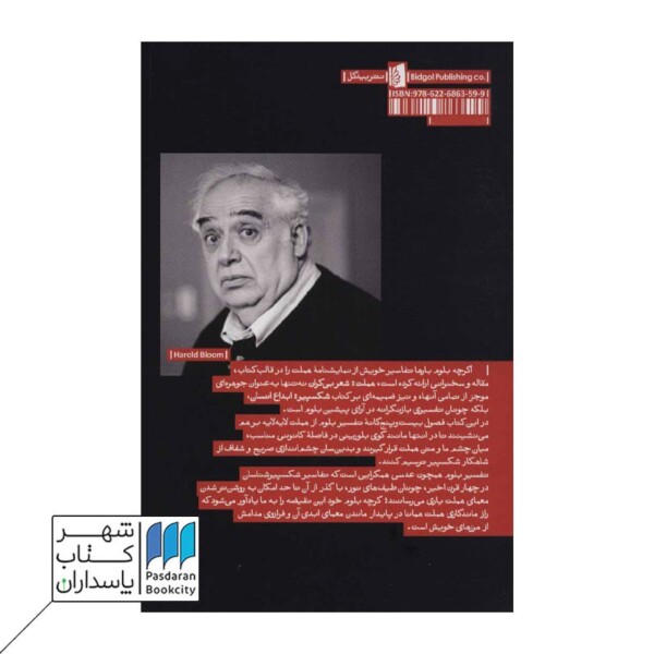 کتاب هملت شعر بی کران