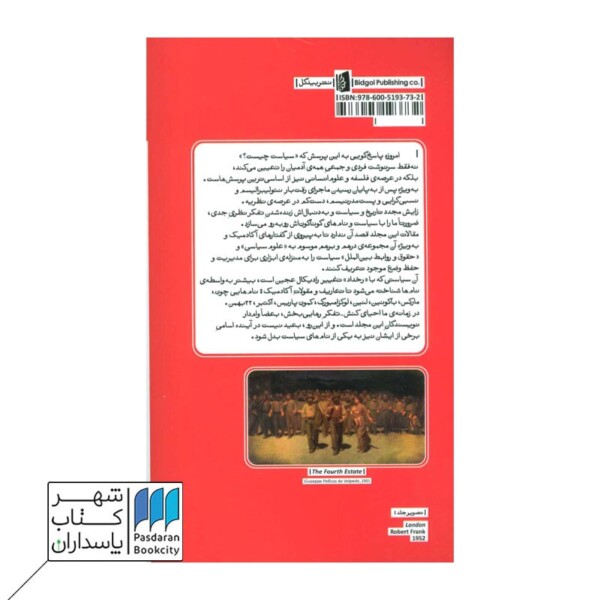 کتاب نام های سیاست