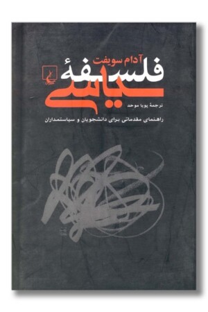 کتاب فلسفه سیاسی