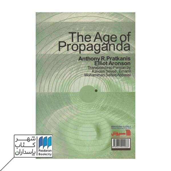 کتاب عصر تبلیغات