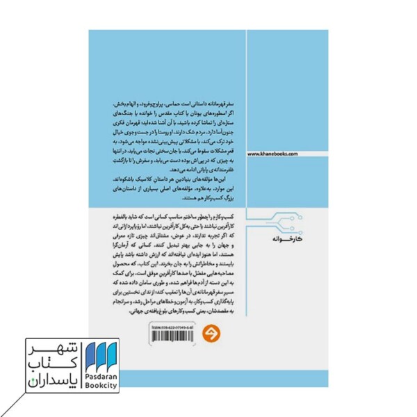 کتاب کسب و کارم را چطور ساختم