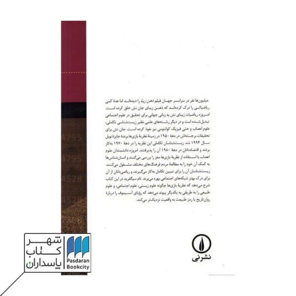 کتاب ریاضیات زیبا