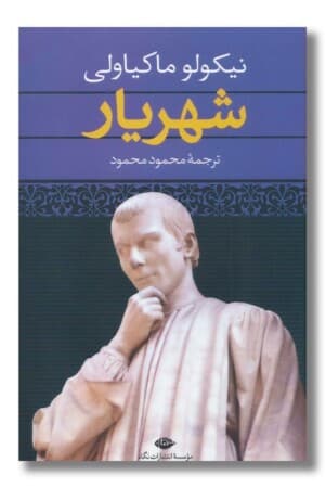 کتاب شهریار