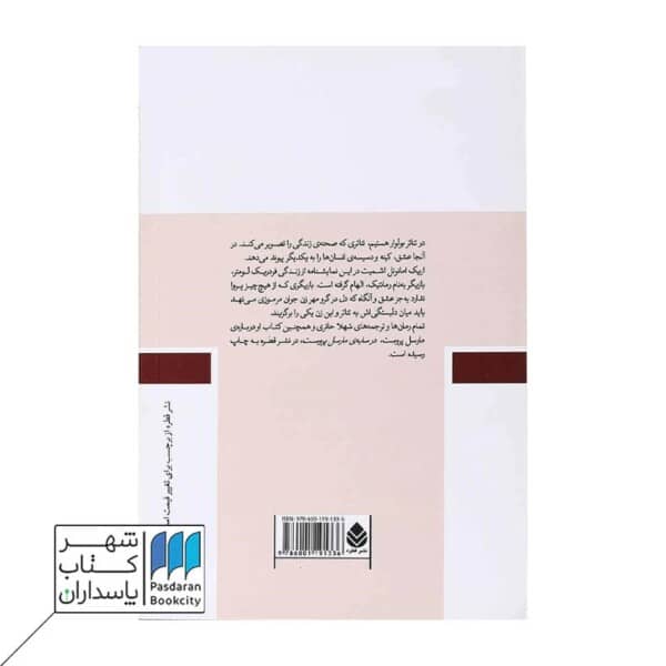 کتاب فردریک یا تئاتر بولوار