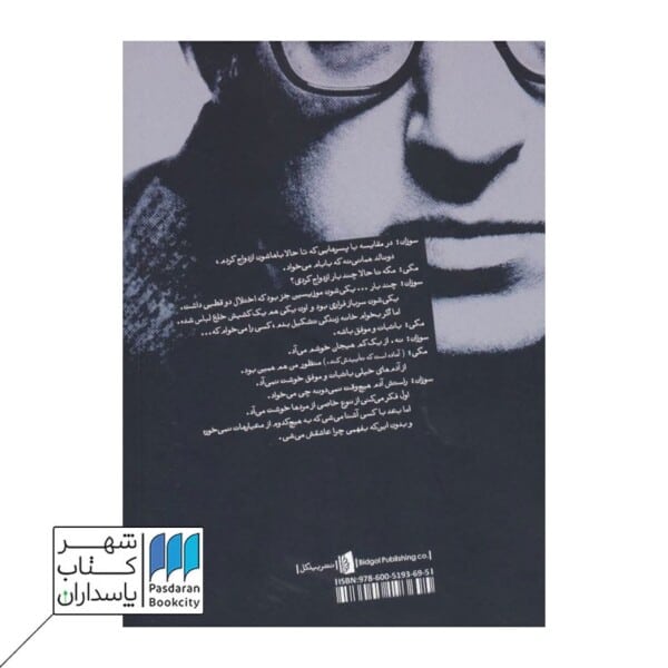 کتاب این آب آشامیدنی نیست