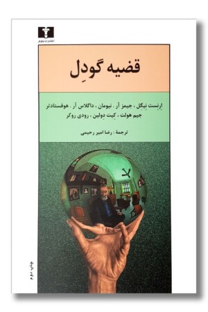 کتاب قضیه گودل