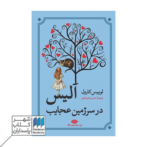 کتاب آلیس در سرزمین عجایب