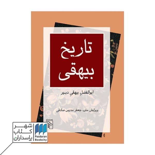 کتاب تاریخ بیهقی