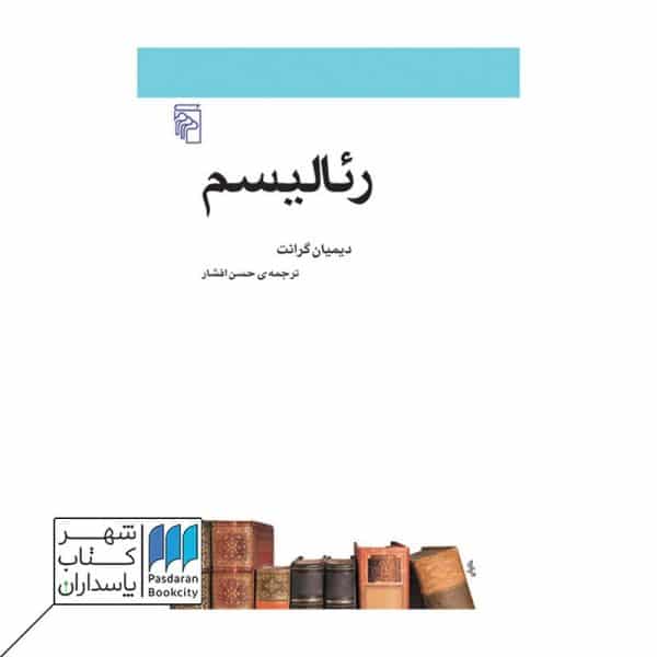 کتاب رئالیسم