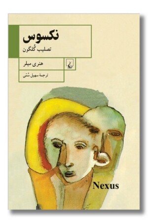 کتاب نکسوس