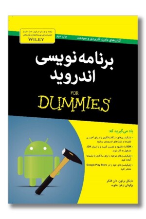 کتاب برنامه نویسی اندروید