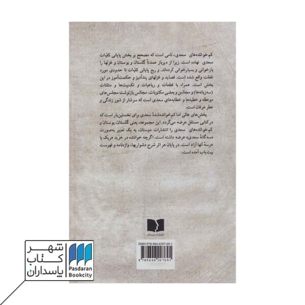 کتاب کم خوانده های سعدی