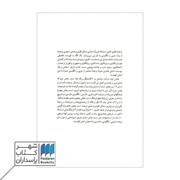 کتاب ترجمه کاوی