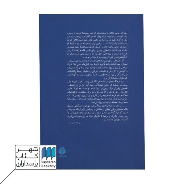 کتاب فرهنگ سمبل ها اساطیر و فولکلور