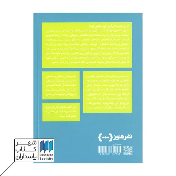 کتاب چگونه در عصر دیجیتال عقب نمانیم