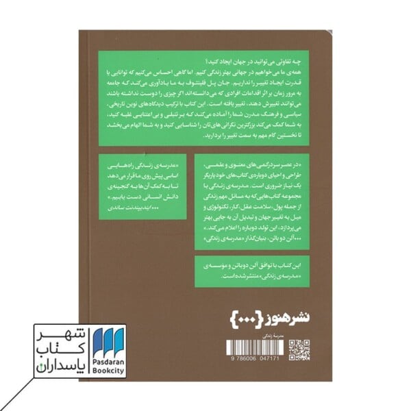 کتاب چگونه جهان را تغییر دهیم