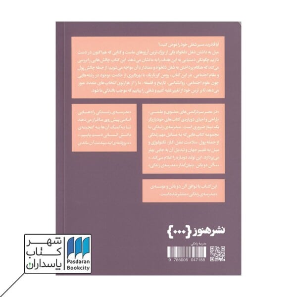 کتاب چگونه شغل دلخواهمان را پیدا کنیم