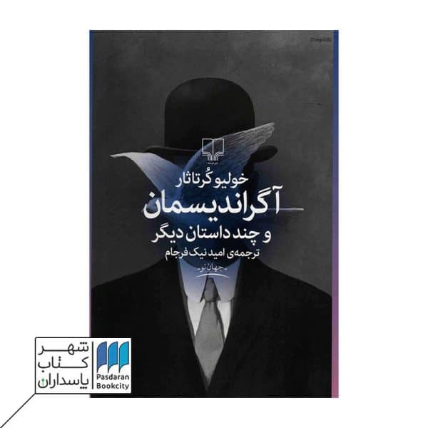 کتاب آگراندیسمان و چند داستان دیگر