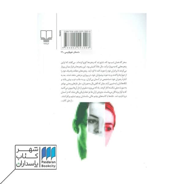 کتاب میدان ایتالیا