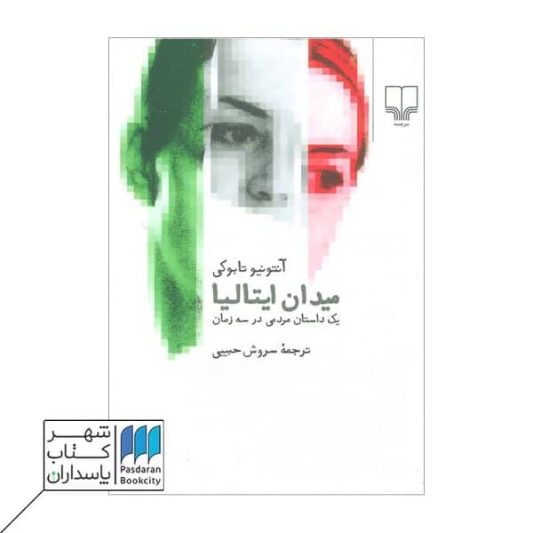 کتاب میدان ایتالیا