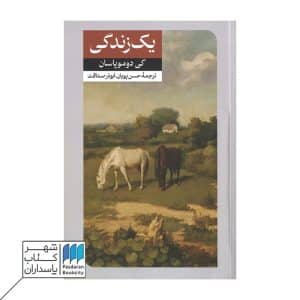 کتاب یک زندگی