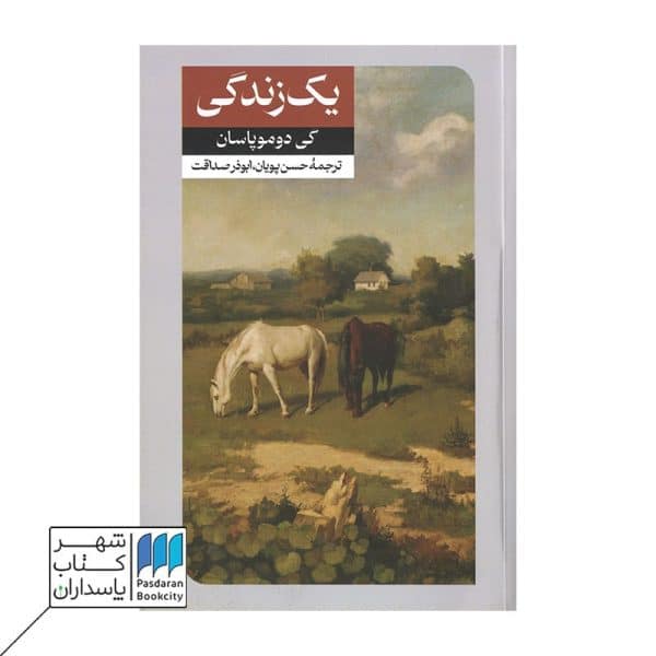 کتاب یک زندگی