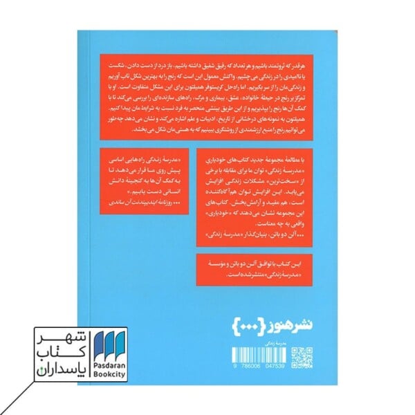 کتاب چگونه رنج بکشیم