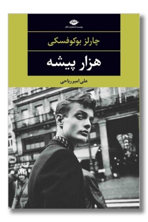 کتاب هزار پیشه