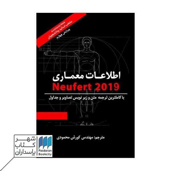 کتاب اطلاعات معماری