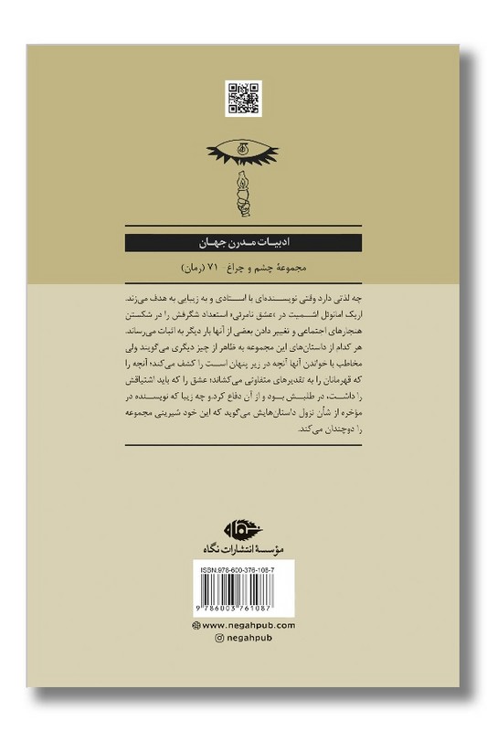 کتاب عشق نامرئی