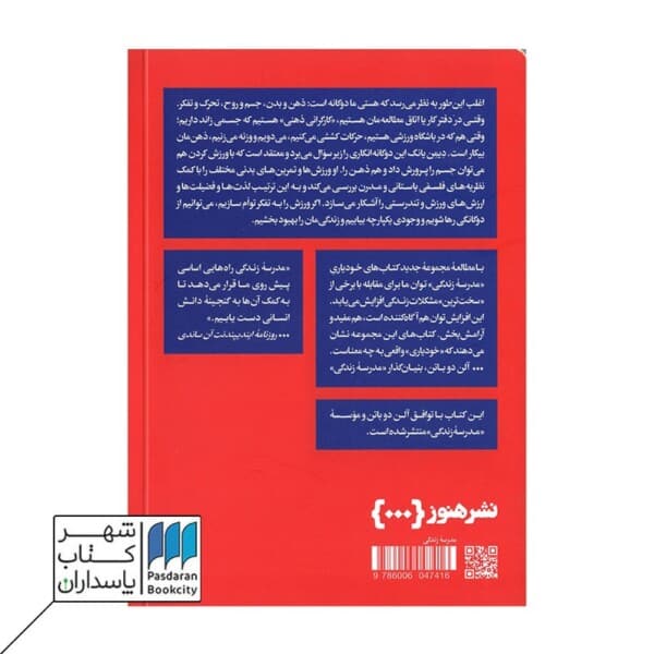 کتاب چگونه به ورزش فکر کنیم