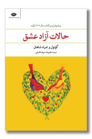 کتاب حالات آزاد عشق