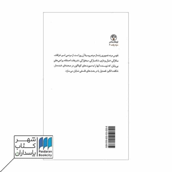 کتاب نفوس مرده