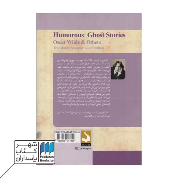 کتاب شبح شوخ طبع