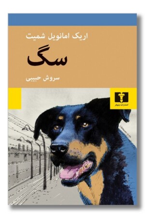 کتاب سگ