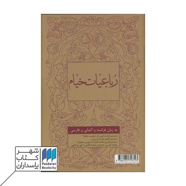 کتاب رباعیات خیام به فرانسه آلمانی و فارسی