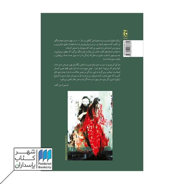 کتاب خواهران باربارن