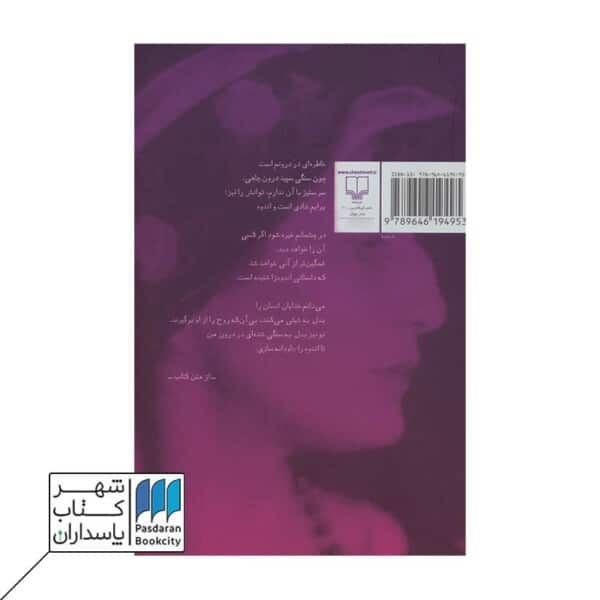 کتاب خاطره ای در درونم است