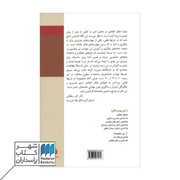 کتاب جامعه فرهنگ و تفکر نقاد