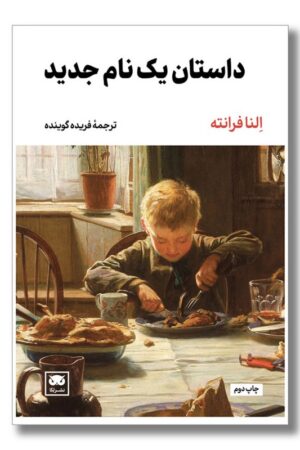 کتاب داستان یک نام جدید