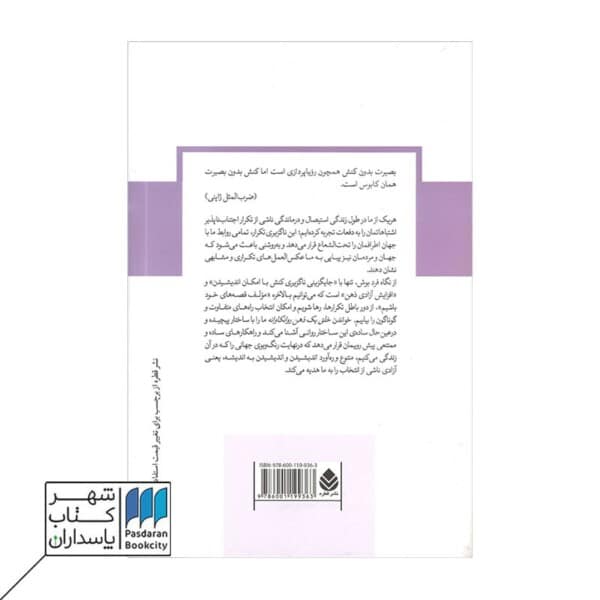 کتاب خلق یک ذهن روانکاوانه روش و نظریه ای روانکاوانه
