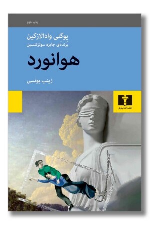 کتاب هوانورد