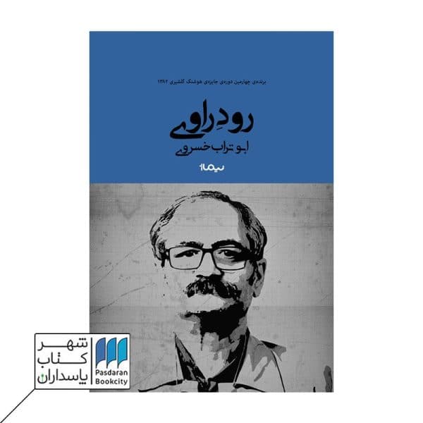 کتاب رود راوی