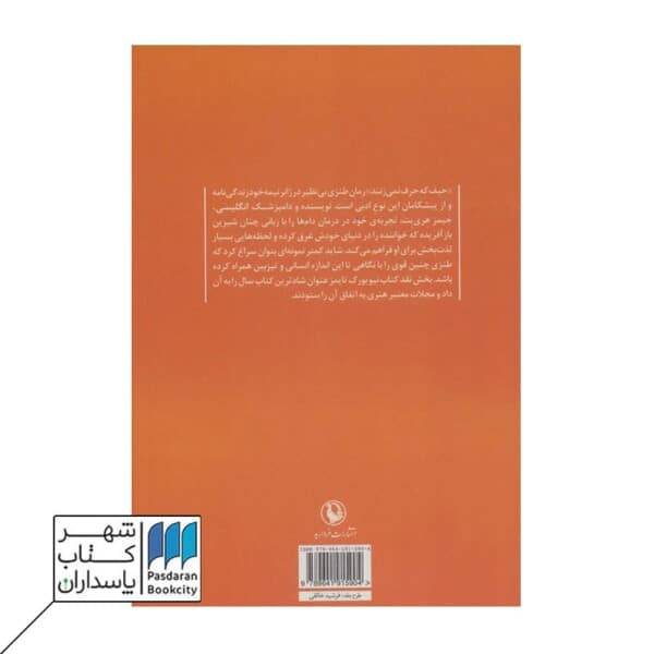 کتاب حیف که حرف نمی زند